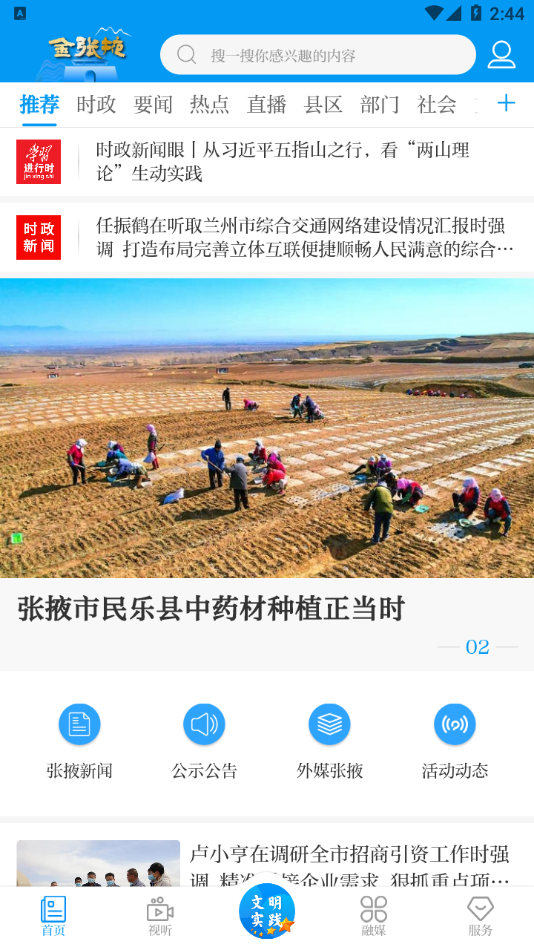 金张掖app