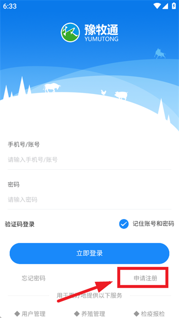 豫牧通下载安装