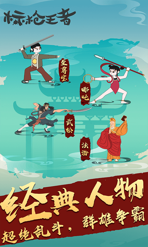 标枪王者下载
