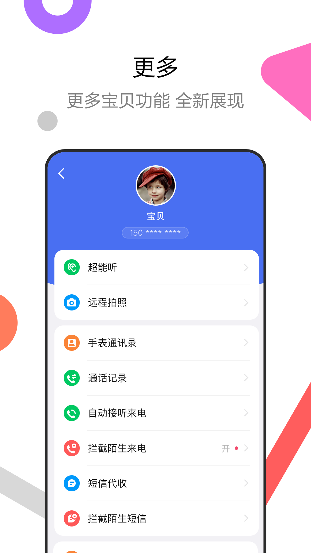 糖猫电话手表app下载