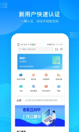 绍兴市民云app下载安装2023