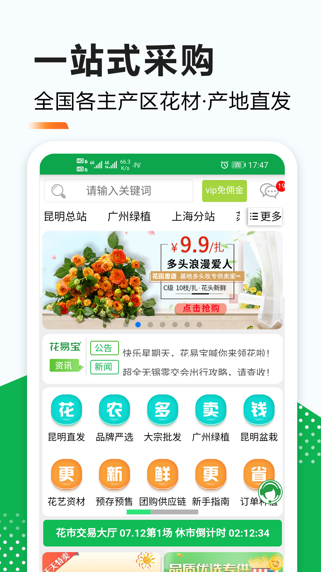 花易宝鲜花交易平台