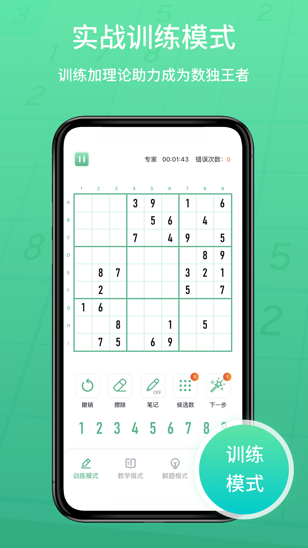 数独家app