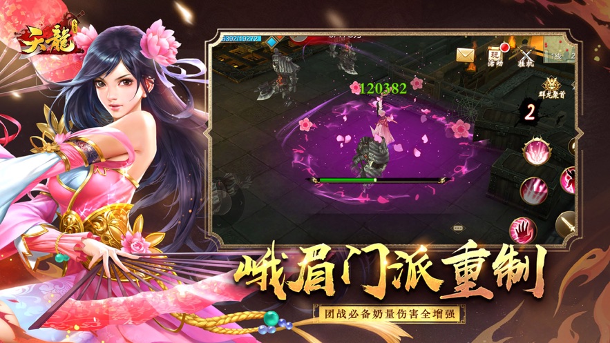 天龙3D腾讯版本