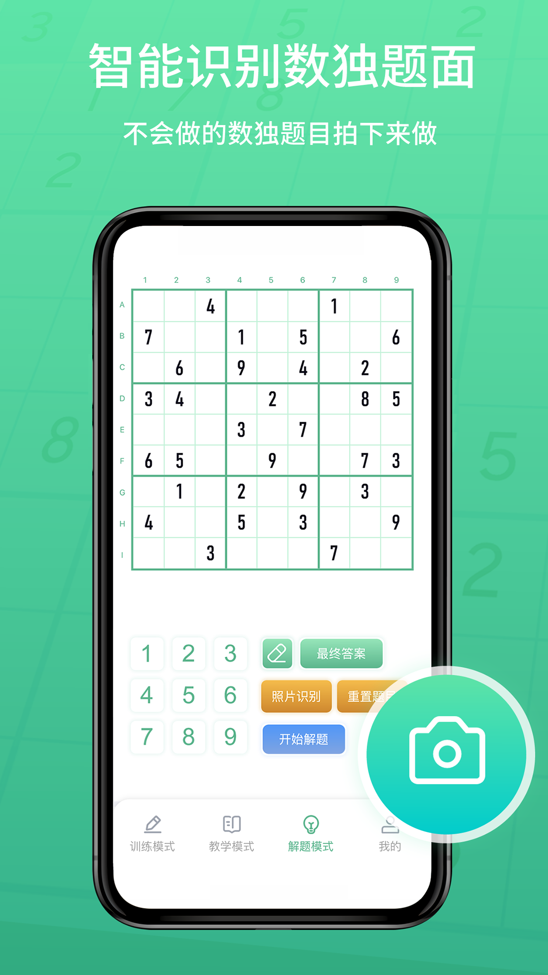 数独家app