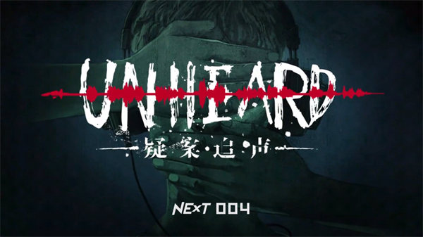 疑案追声手游最新版(Unheard)