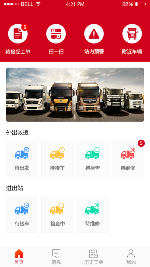 东风车管家服务版app下载