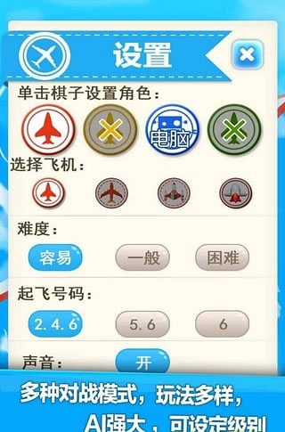 飞行棋游戏下载