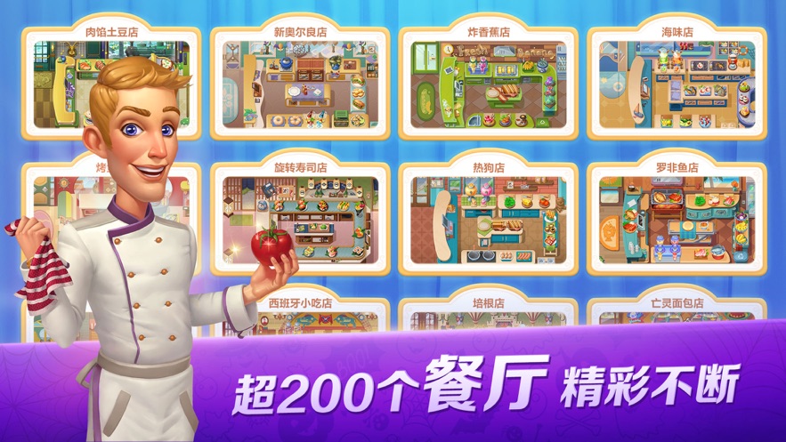 开心大厨下载安装