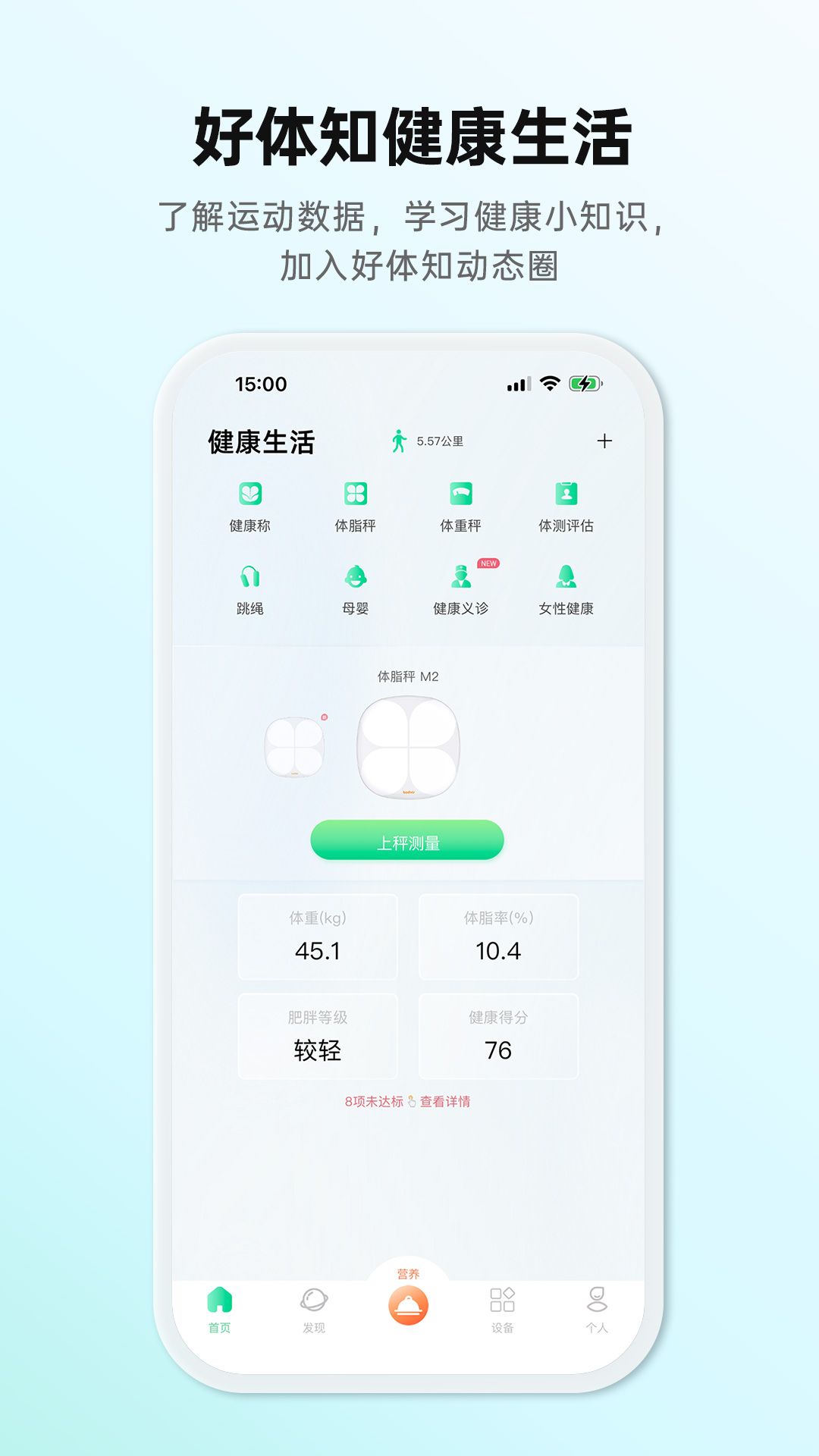 好体知app
