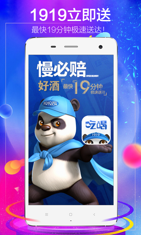 1919吃喝app下载2022最新版