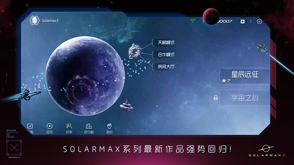 太阳系争夺战3玩家自制版(新主线[hard]正式版