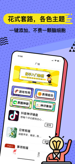 套路键盘app下载安装