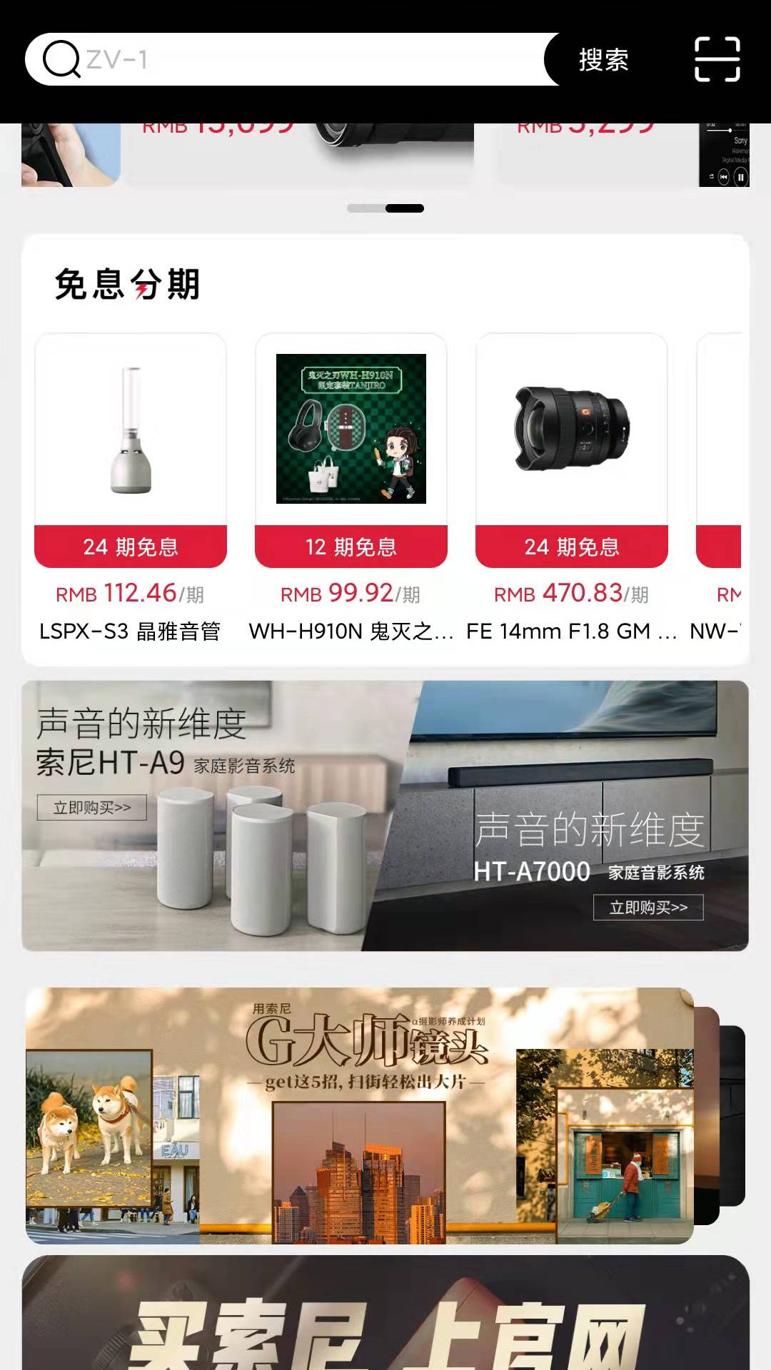 索尼中国app