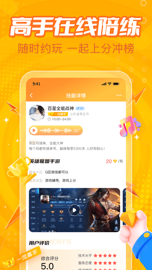 小鹿组队(原小鹿电竞)app