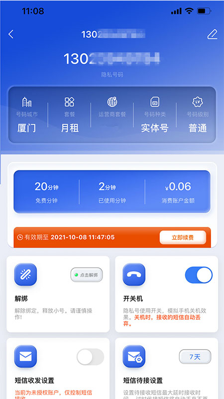 云小号app