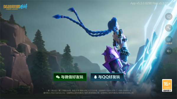 英雄联盟手游电竞客户端