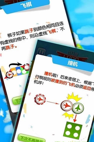 飞行棋游戏下载
