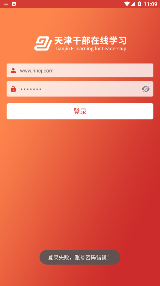 天津干部在线学习app