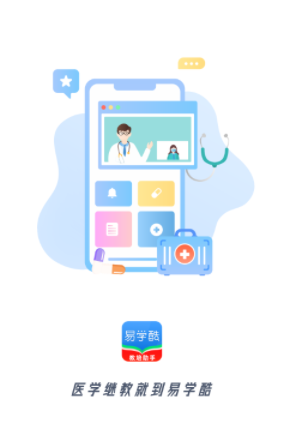 易学酷app下载