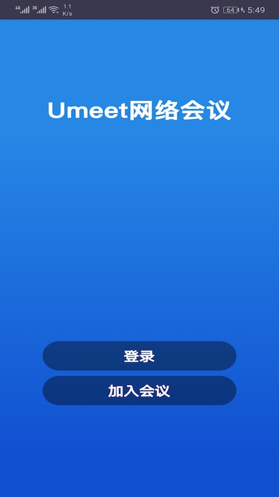umeet网络会议手机版
