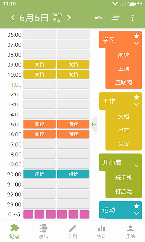 块时间app下载2022