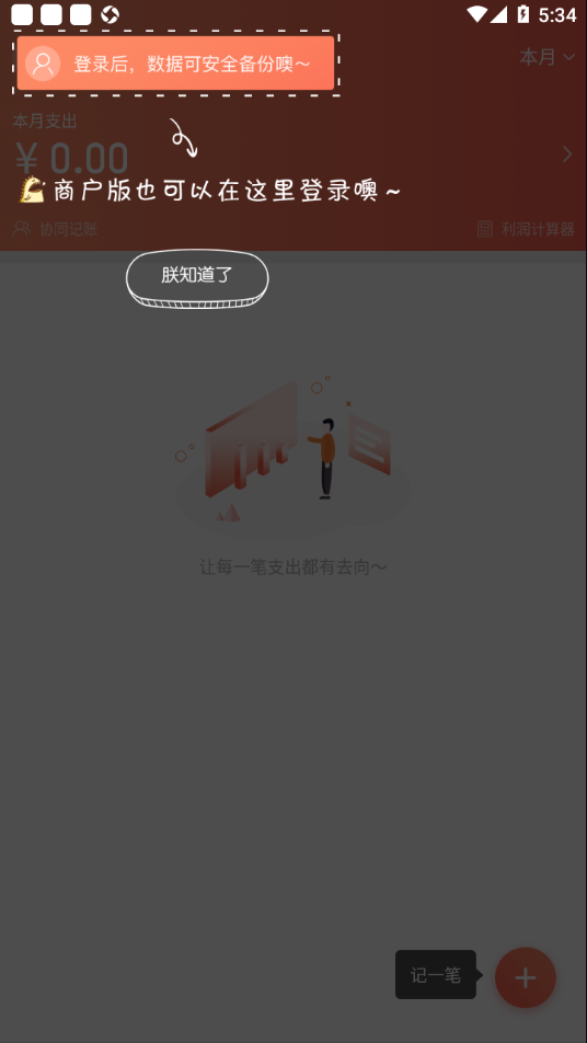 饮食老板通Pro官方下载