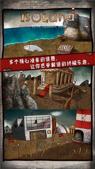 迷失岛1下载免费版