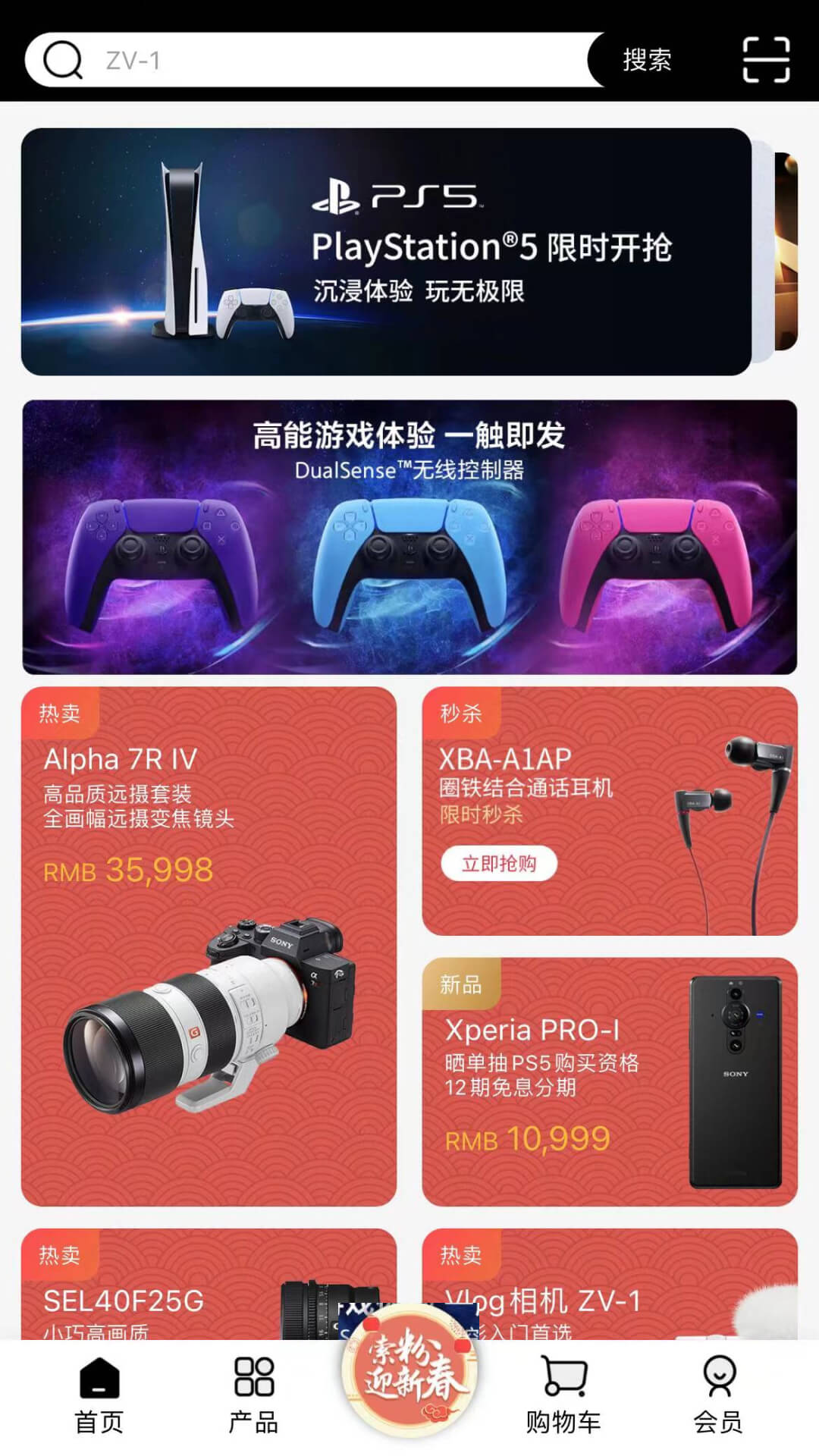 索尼中国app