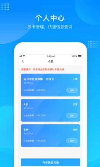绍兴市民云app下载安装2023