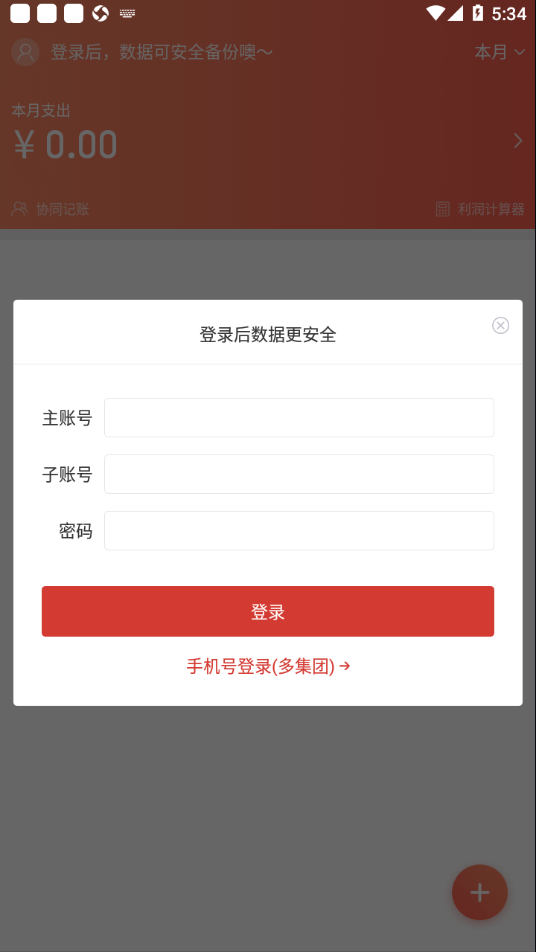 饮食老板通Pro官方下载