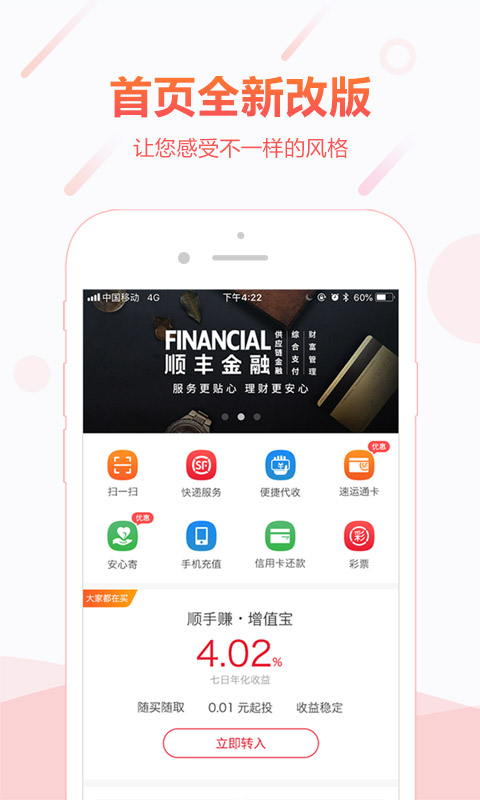 顺丰金融app