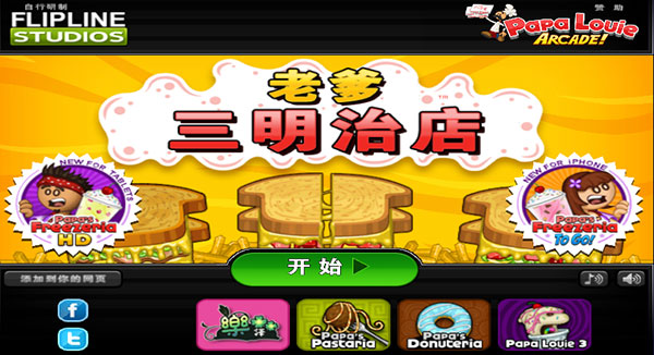 老爹三明治店下载