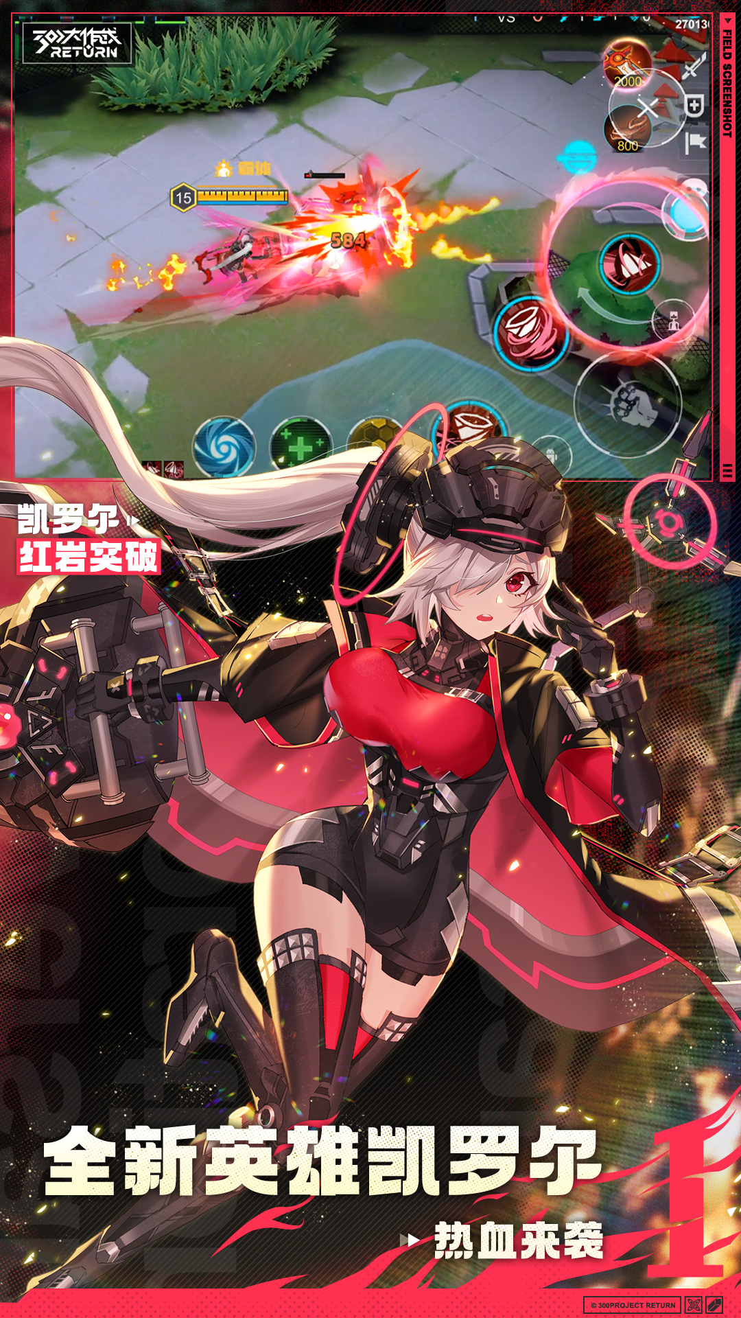 300大作战体验服下载安装