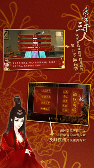 后宫三千人手游