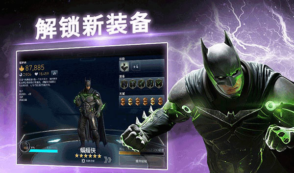 不义联盟2手机版下载(Injustice 2)