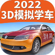 驾考家园2022最新版下载安装