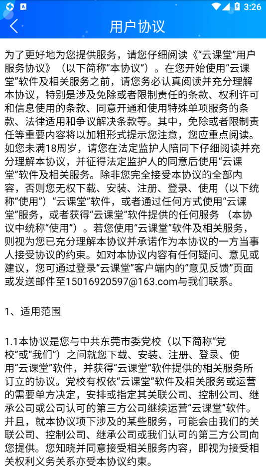 东莞干部培训app安卓下载
