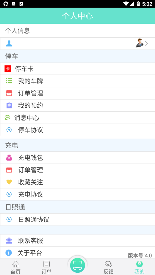 新出行app日照最新版