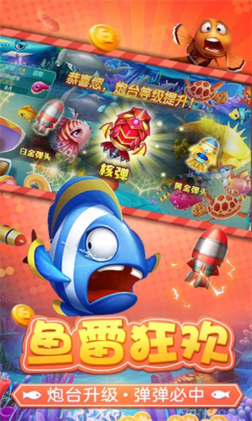 捕鱼淘金者随机鱼版