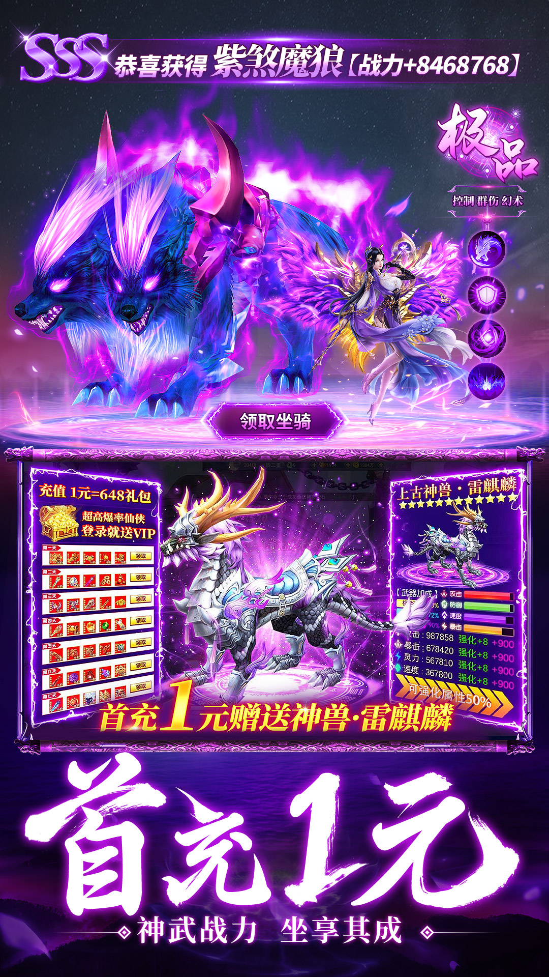 仙神之怒手游