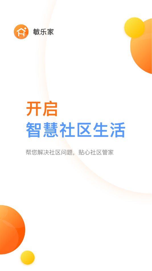 敏乐家app官方下载