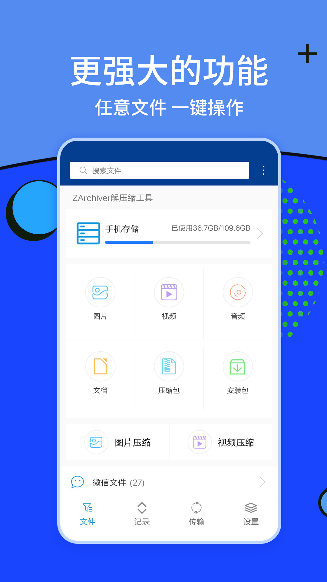 zarchiver解压缩工具中文版