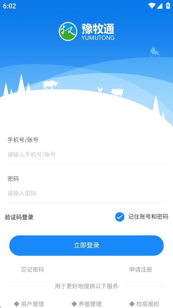 豫牧通最新版本下载