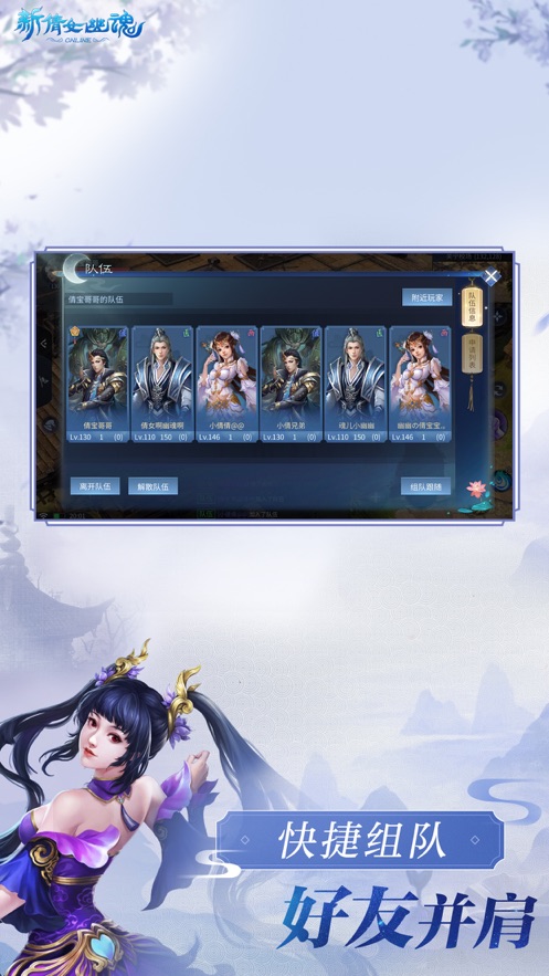 新倩女幽魂互通版官方下载
