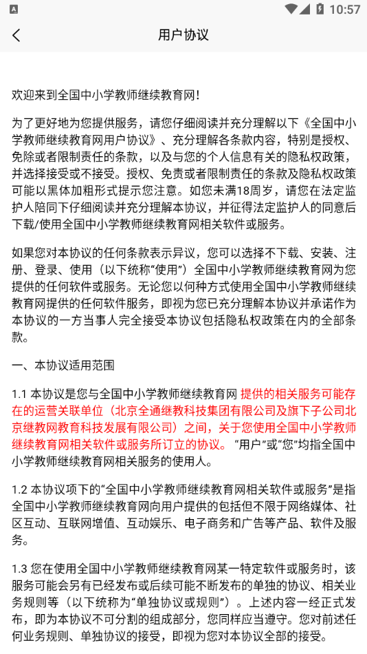 师学通app下载安装官方