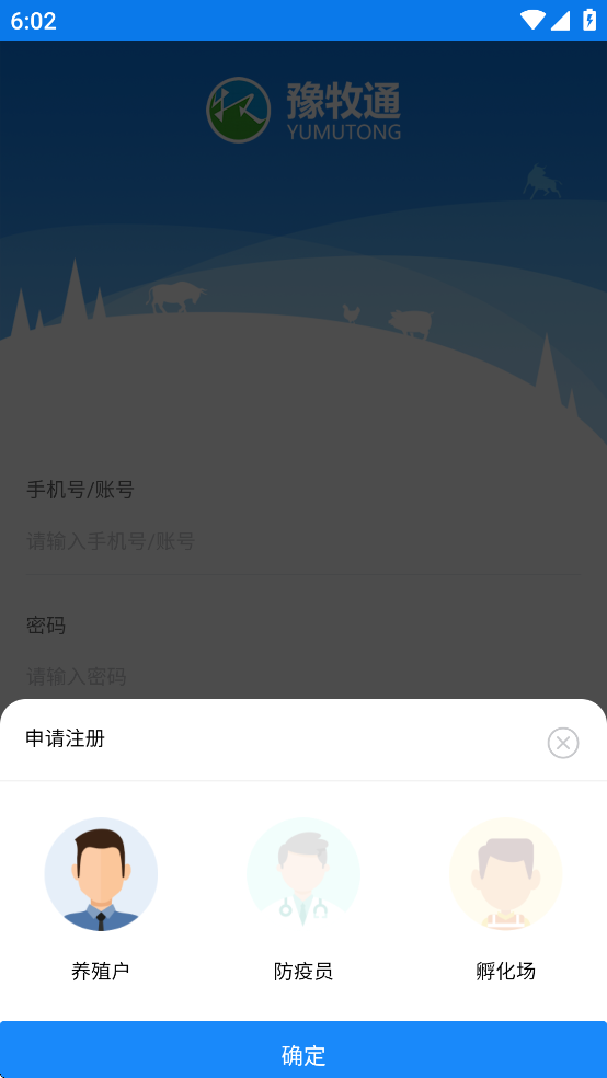 豫牧通最新版本下载