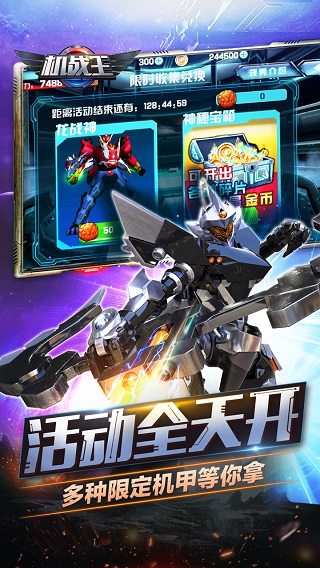 机战王游戏安装