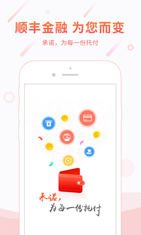 顺丰金融app