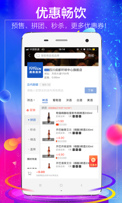 1919吃喝app下载2022最新版